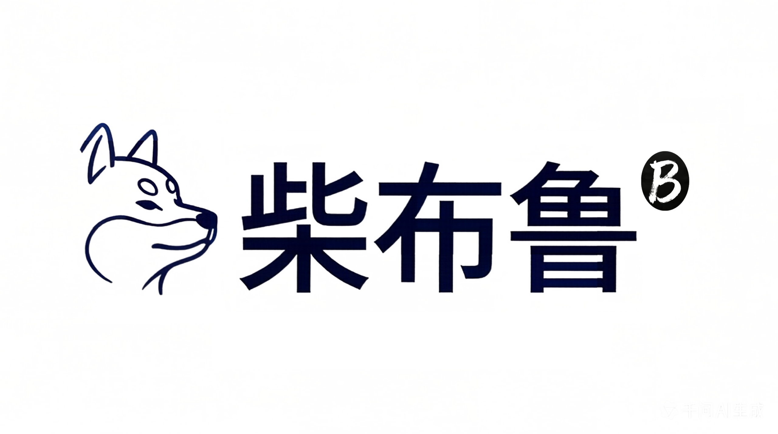 柴布鲁Ⓑ的技术文档